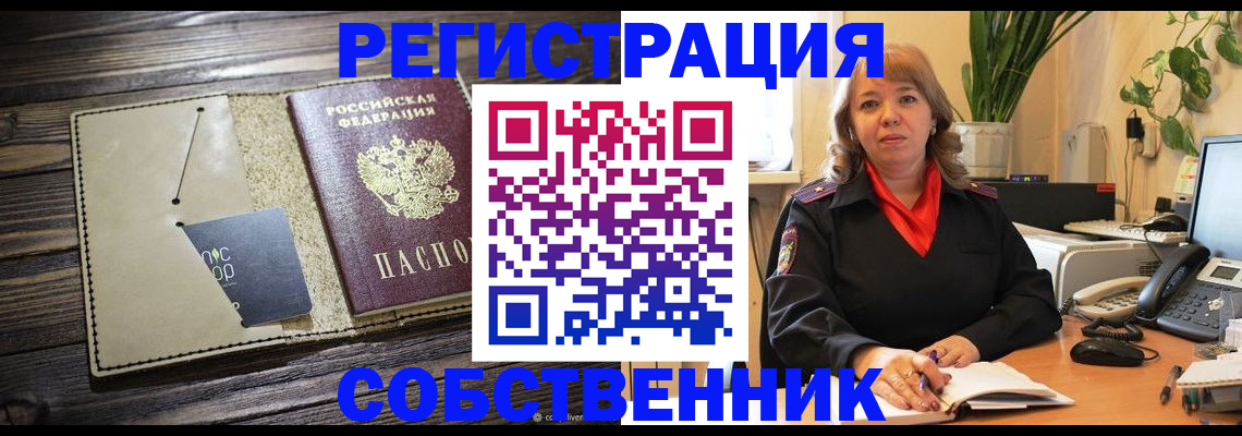 прописка законно в Новосибирске