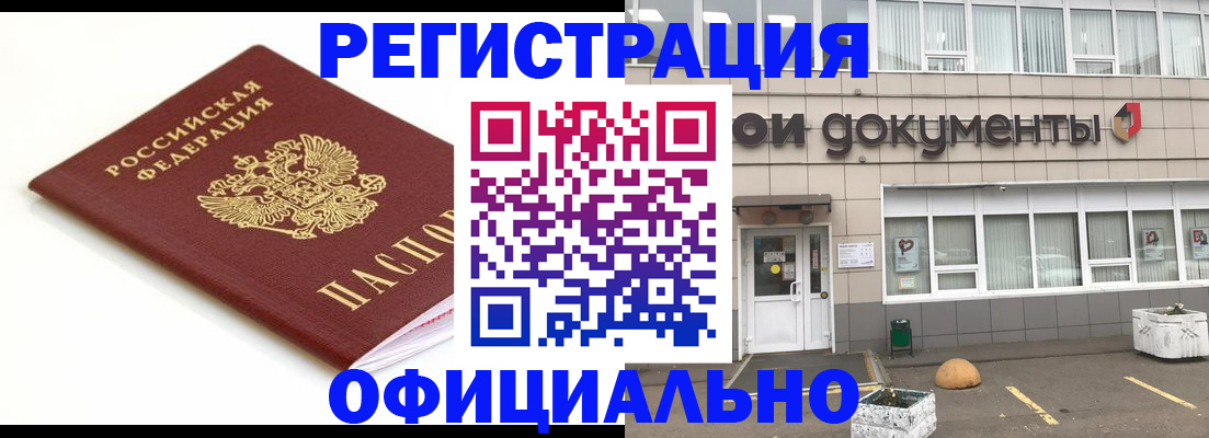 прописка в квартире в Новосибирске