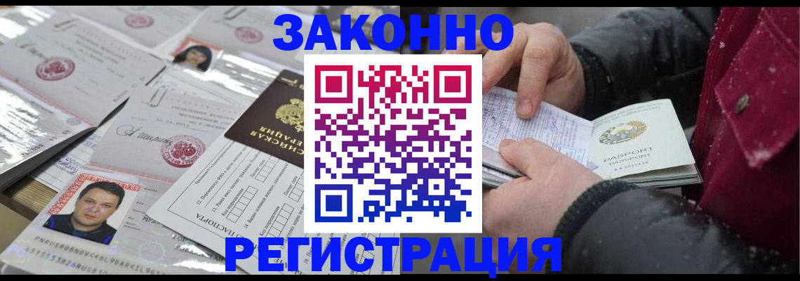 временная регистрация гарантия в Новосибирске
