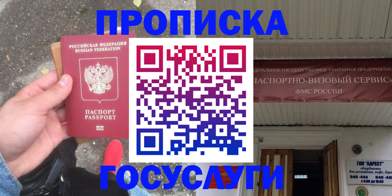 временная регистрация для всех в Новосибирске